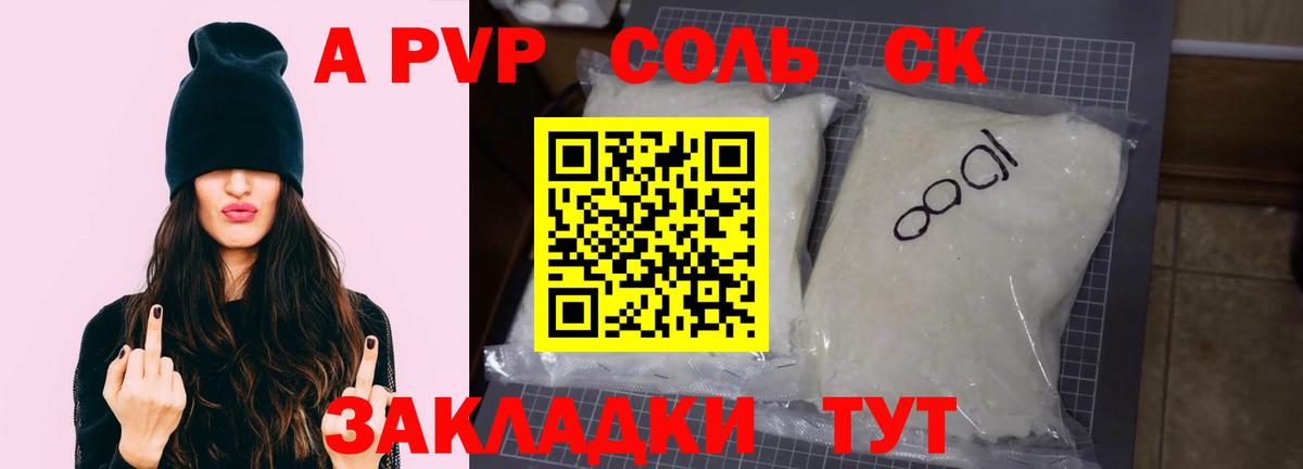 A-PVP VHQ  Альфа ПВП мука  Alfa_PVP СК  как найти закладки  Урус-Мартан  Вход с VPN 
