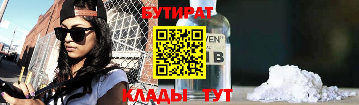 Бутират BDO  Вход с VPN  Урус-Мартан 