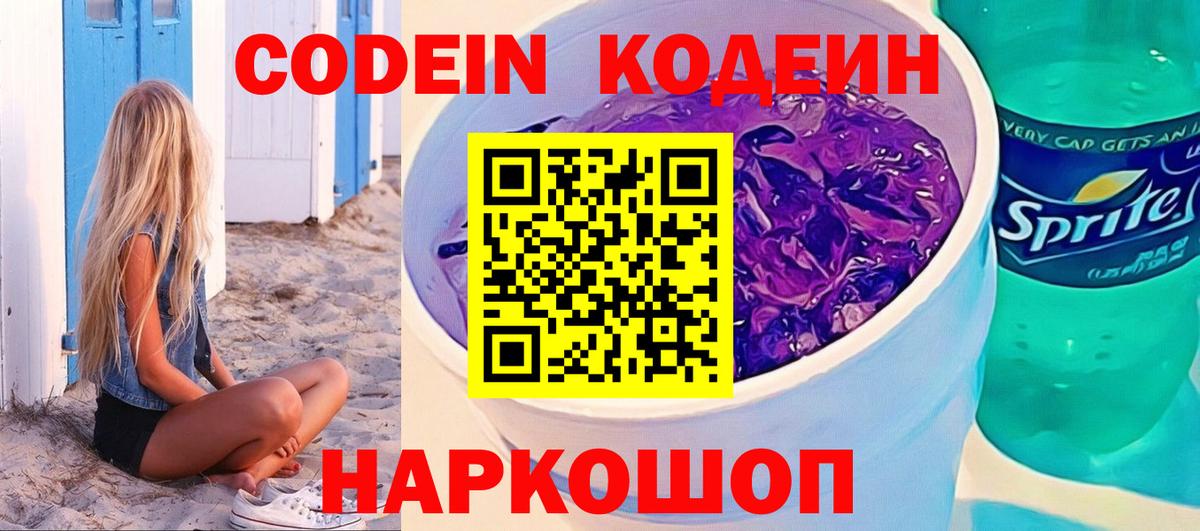 Урус-Мартан  Кодеиновый сироп Lean напиток Lean (лин)  Кодеин напиток Lean (лин)  Вход с VPN 