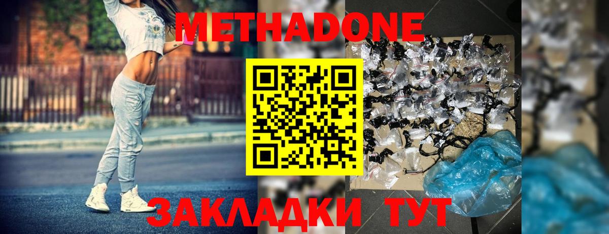 Метадон VHQ  Вход с VPN  Урус-Мартан  Метадон кристалл 